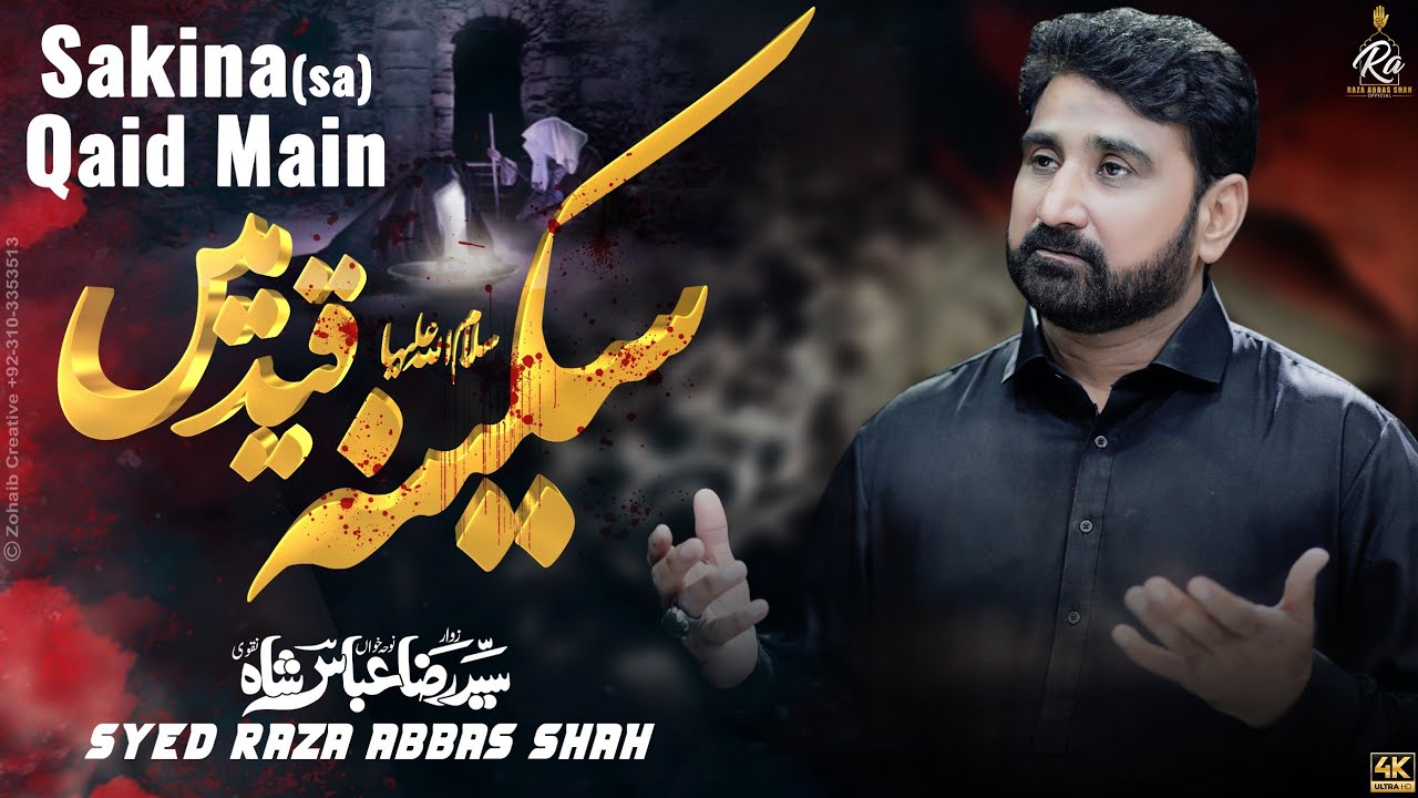 Sakina Qaid Main | Syed Raza Abbas Shah Nohay 2020-21/1442 Noha Bibi معصوم Sakina sa