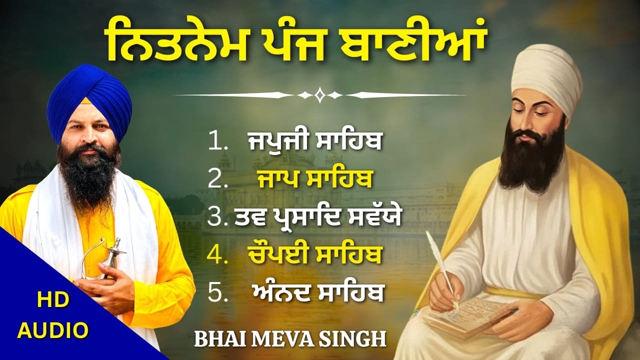 ਪੰਜ ਬਾਣੀਆਂ ਨਿਤਨੇਮ | Morning Sikh Prayer