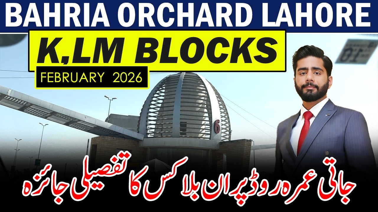Bahria Orchard Phase 2 | KLM Blocks | Jati Umrah Road, Лахор | Лучший бюджетный вариант | Обновле...
