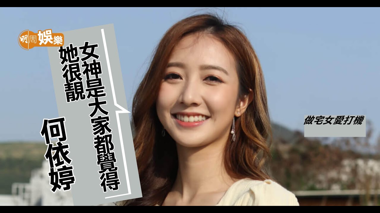 何依婷為何可以這樣瘦？