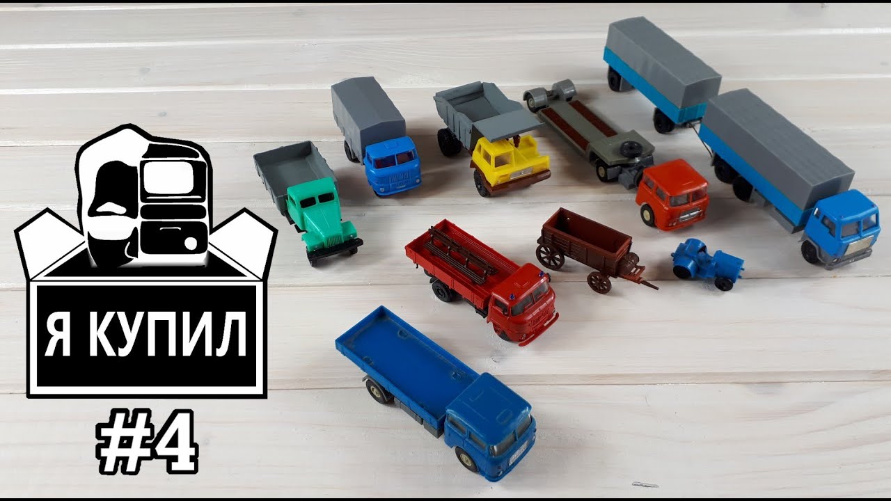 Я купил #4