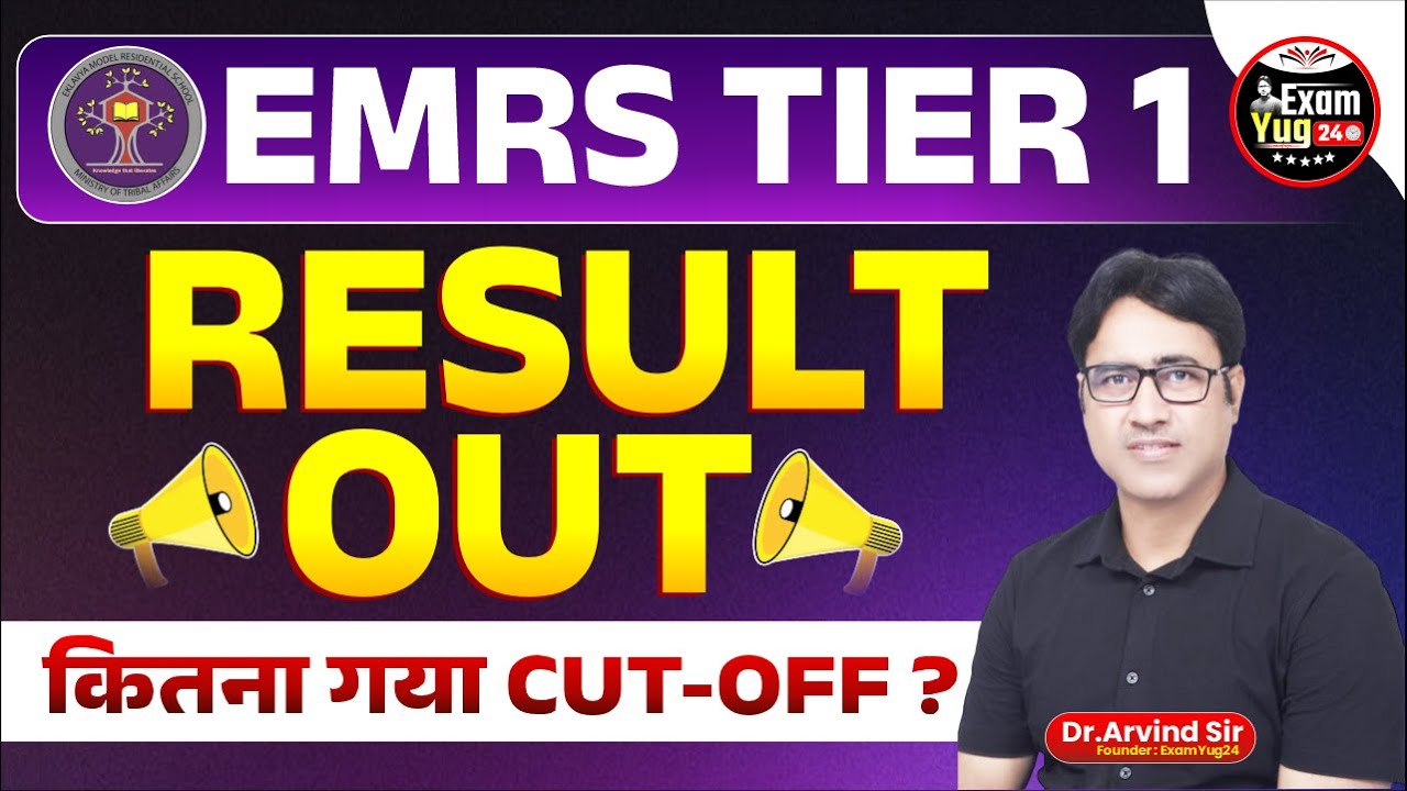 EMRS 2025 RESULT  OUT 🔥| EMRS RESULT 2025 OUT | EMRS CUT OFF 2025 ALL POST | EMRS RESULT
