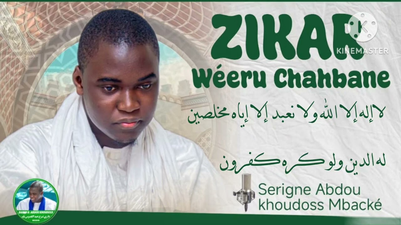 Zikarou Wérou Chahbane Bou AM Solo Lool Par Serigne Abdou Khoudoos Mbacké