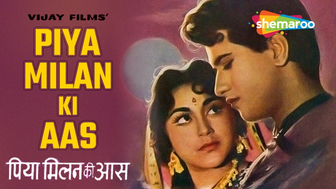 Piya Milan Ki Aas (1961) | पिया मिलान की आस | HD Full Movie | Ameeta, Manoj Kumar | S.N. Tripathi