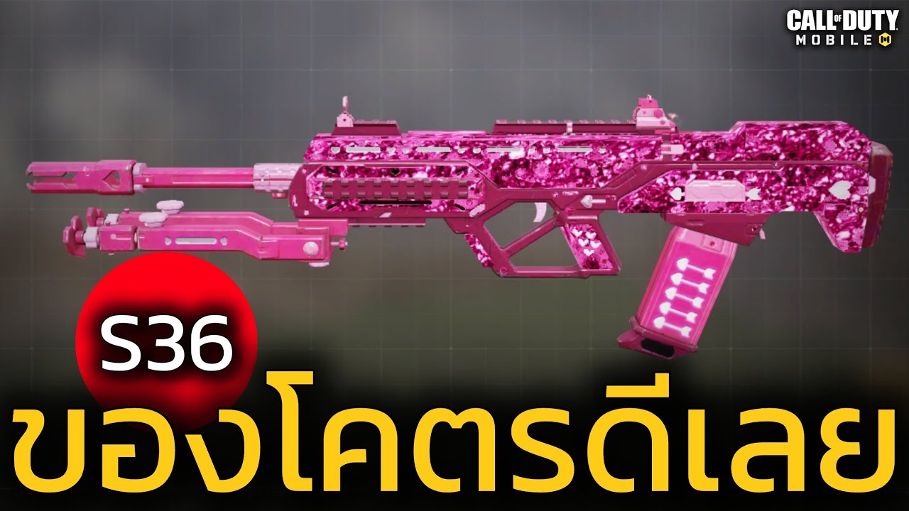 บัพใหม่! S36 ดาเมจโคตรแรง! - Call of duty mobile