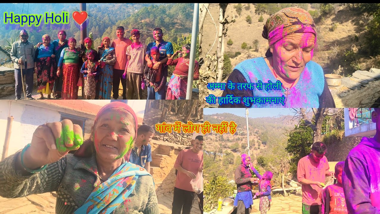 Happy Holi/कौन-कौन आया दिल्ली से अपने गांव होली में कमेंट करें