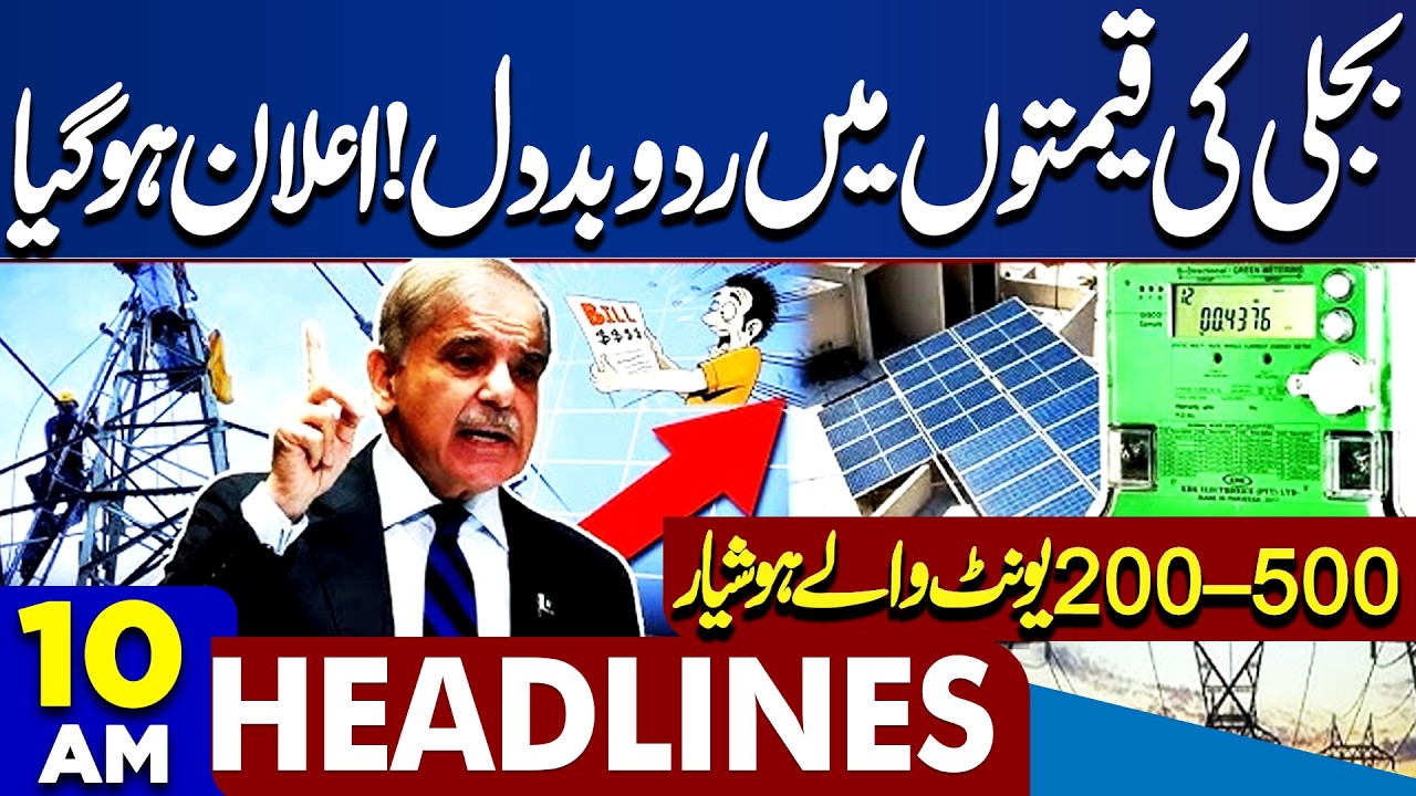 Terrible Islamabad blast | Electricity Prices | 200 Unit Bill | Pak Army In Action | 10AM Headlines