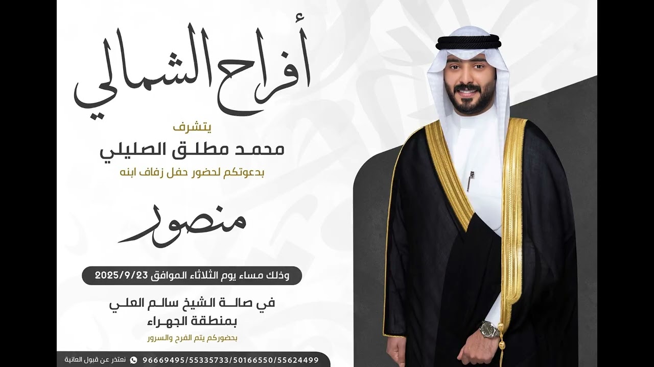 افراح الشمالي  | منصور محمد الصليلي