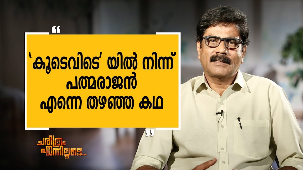 GAYATHRI ASHOK 02 | Charithram Enniloode 1572 | SafariTV