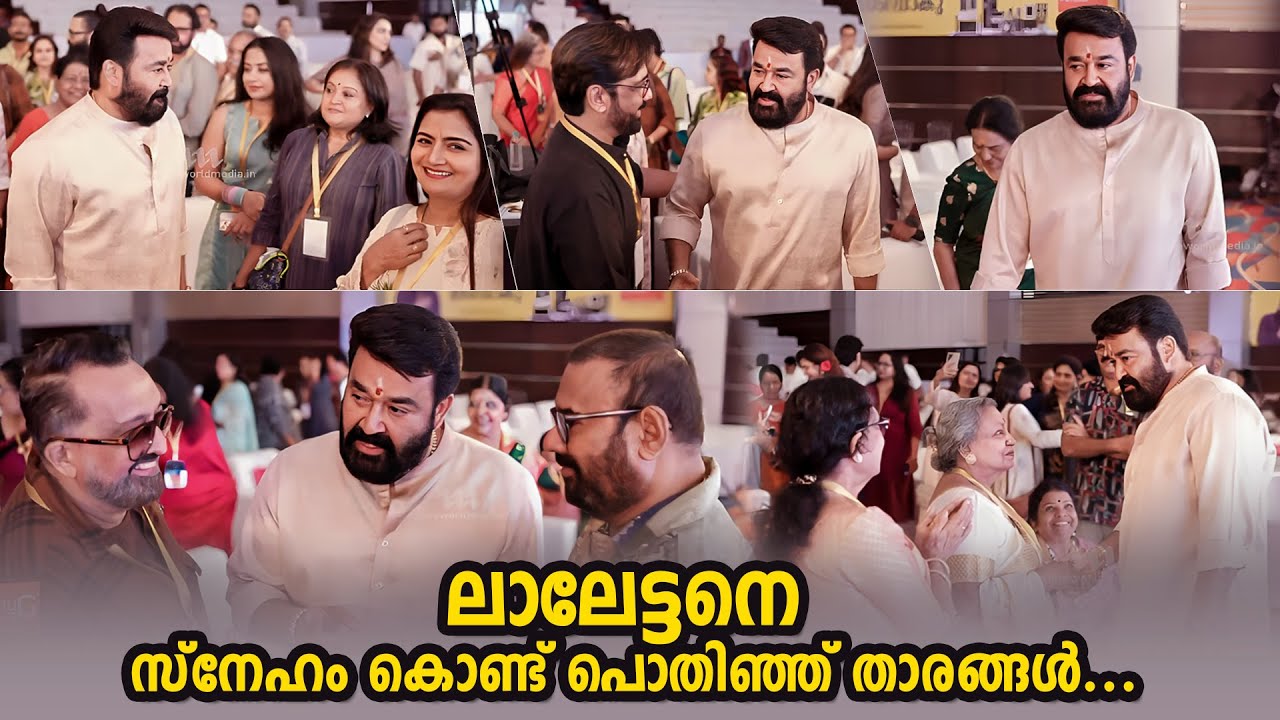 ലാലേട്ടനെ സ്നേഹം കൊണ്ട് പൊതിഞ്ഞ് താരങ്ങൾ | Mohanlal | Amma General Body Meeting 2024