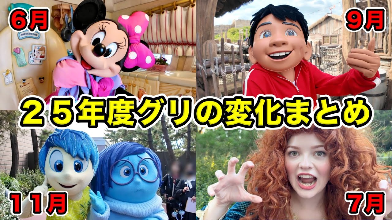【ディズニー】２５年度グリーティングに起きた衝撃の変化まとめ！新登場キャラや消えたキャラなど