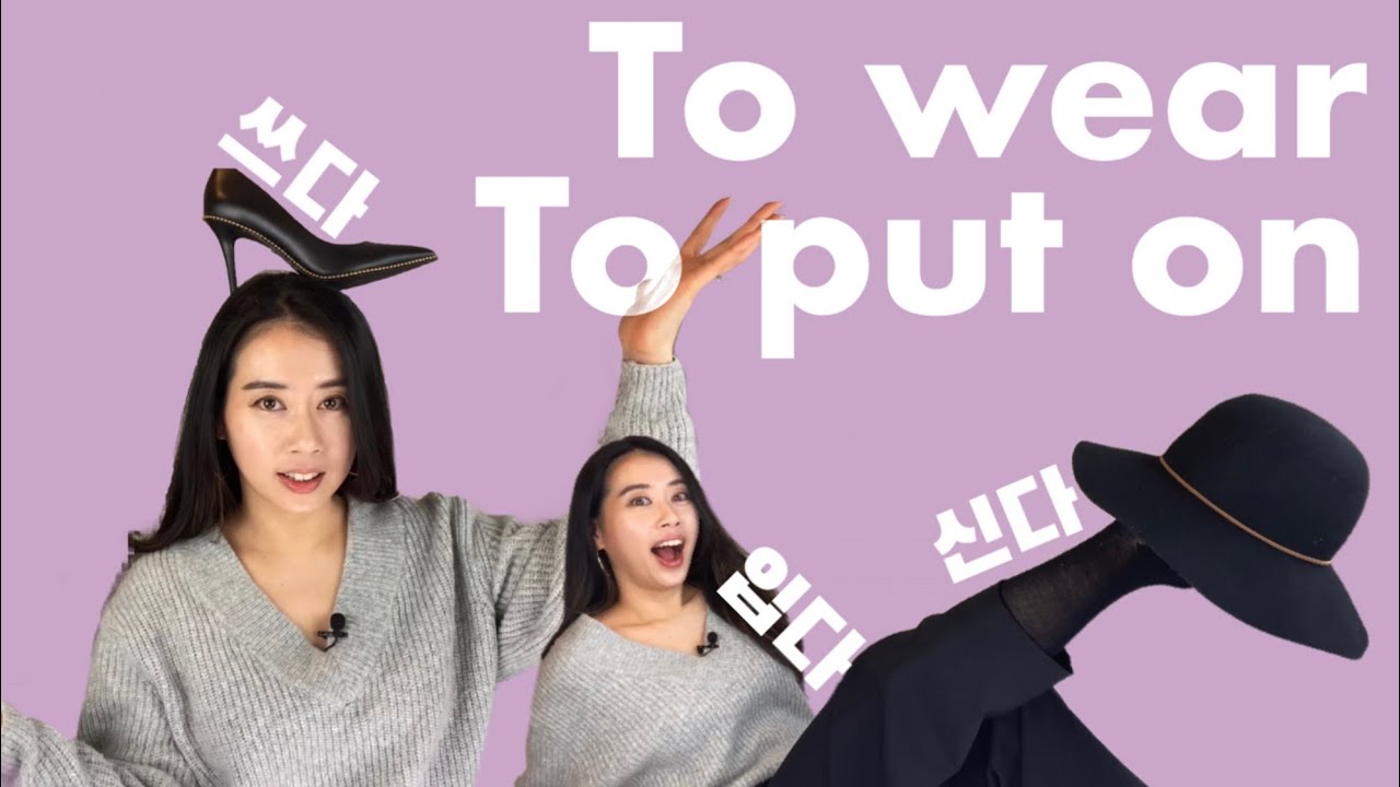 To Wear, To Put On, To Take Off: Korean Vocabulary 입다, 쓰다, 신다, 끼다, 하다, 매다, 메다, 벗다, 빼다