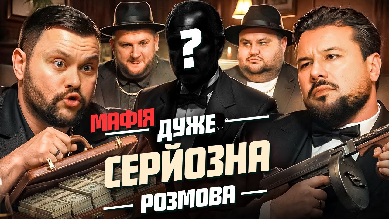 НОВИЙ ВЕДУЧИЙ Дуже Серйозна Розмова | Дамницький, Вікоброда, Шумко, Свищ, Щербак, Коршак