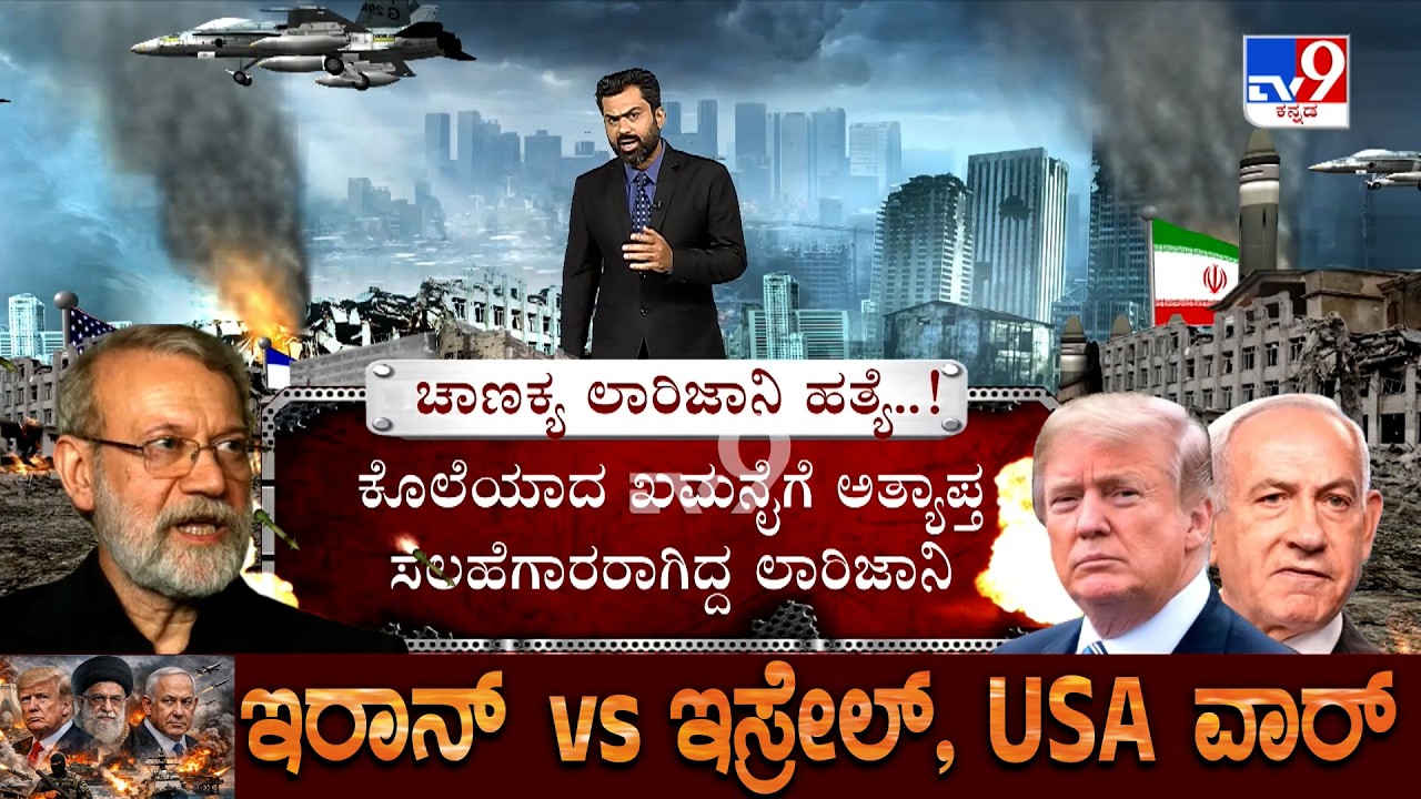 US-Israel-Iran War: Iran Confirms Ali Larijani, Basij Chief Gholamreza Soleimani Killed