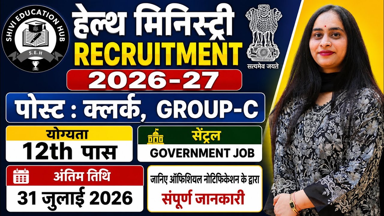 Health Ministry CLERK Vacancy 2026 |Group-C | 12वीं पास | Central Govt Job#jobalert 