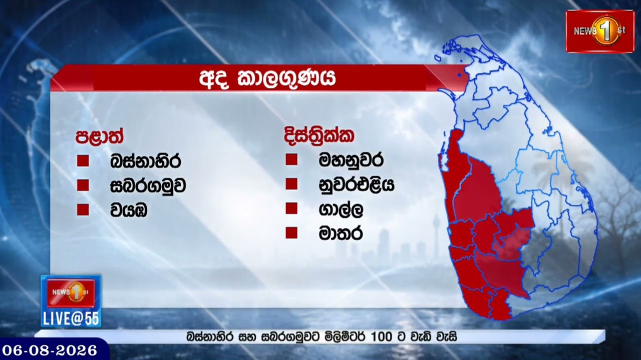 ඉදිරි දින කිහිපයේදී වැසි හා සුළං තත්ත්වයේ වැඩි වීමක්! - කාලගුණ විද්&zwj;යා දෙපාර්තමේන්තුවෙන් අනාවැකි