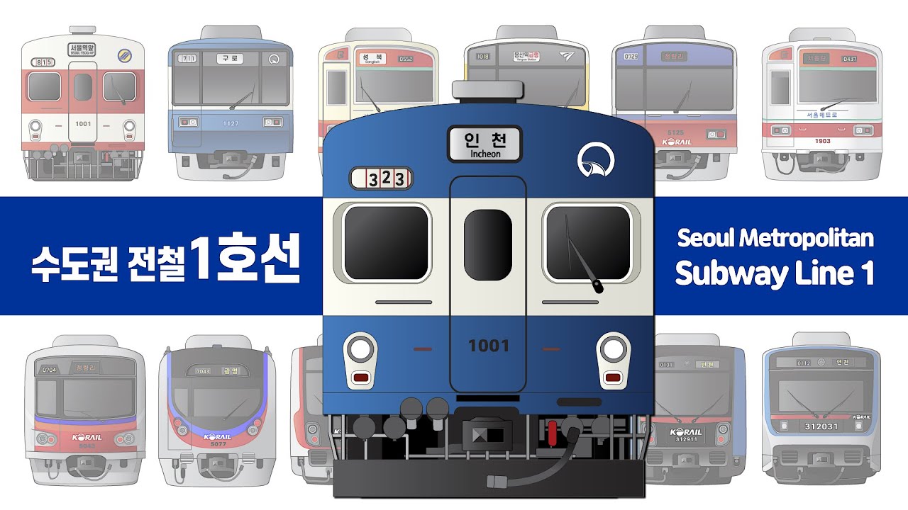 1호선 열차 종류가 이렇게 많다고?? | 수도권 전철 1호선 열차 총집합