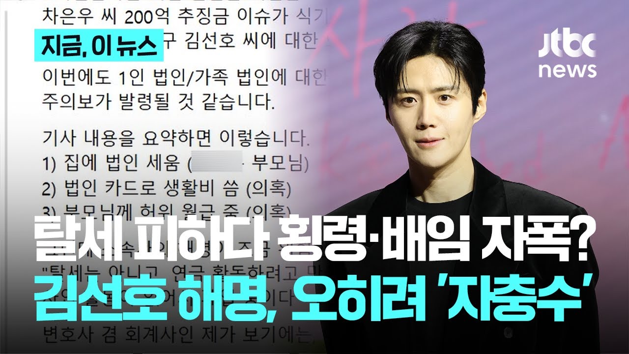 탈세 논란 김선호 