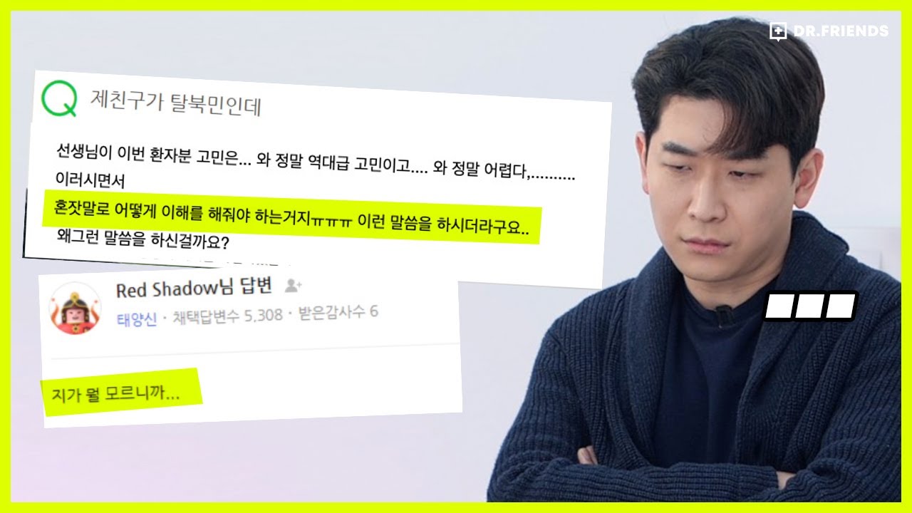 정신과의사에게 올라온 수상한 댓글들의 정체는?