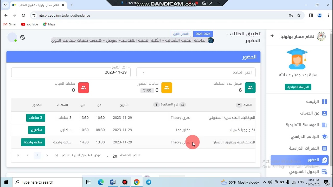 #توضيح كيفية ومعرفة نسبة الغياب + تفاصيل الدرجات الخاصه بنظام مسار بولونيا/ قسم هندسة ميكانيك القوى