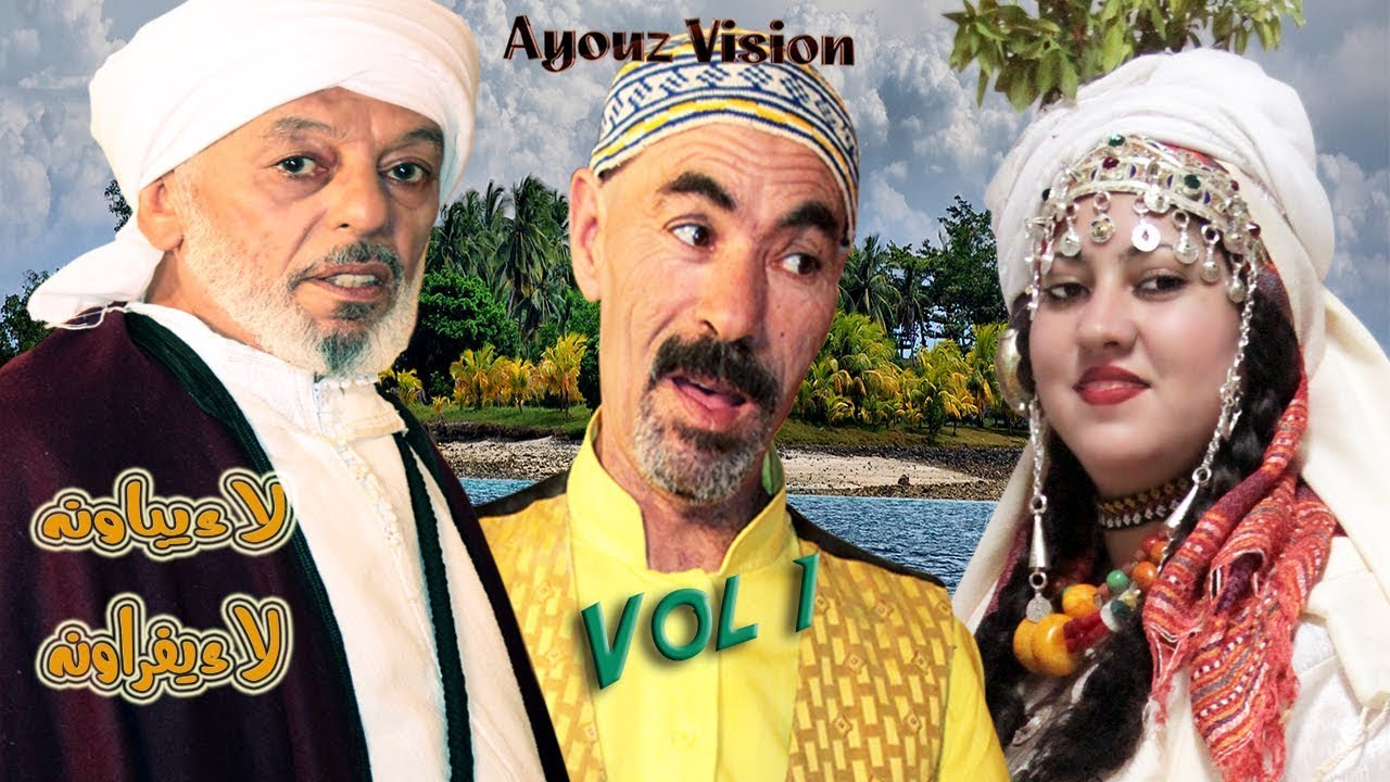 La Ibawn La Ifrawn--VOL1--- لا ءيباون لا ءيفراون