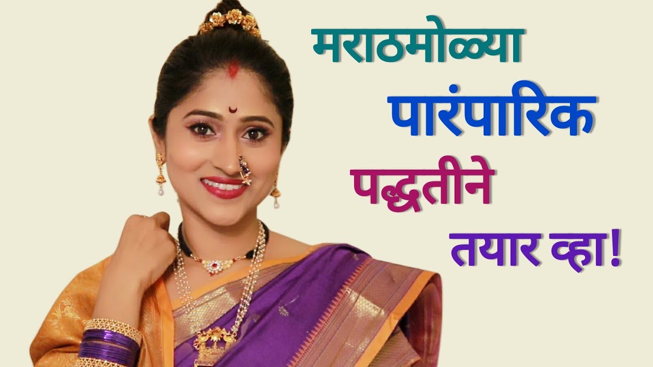 Vat Purnima makeup. वट पोर्णिमेसाठी काष्टी पातळ आणि खोपा हेअरस्टाईल Maharashtrian festival makeup |