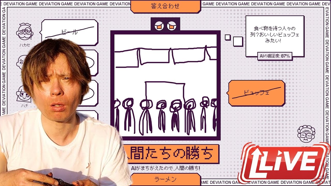 【生配信】 AIに絵が当てられたら負けゲーム　DEVIATION　GAME　PDS