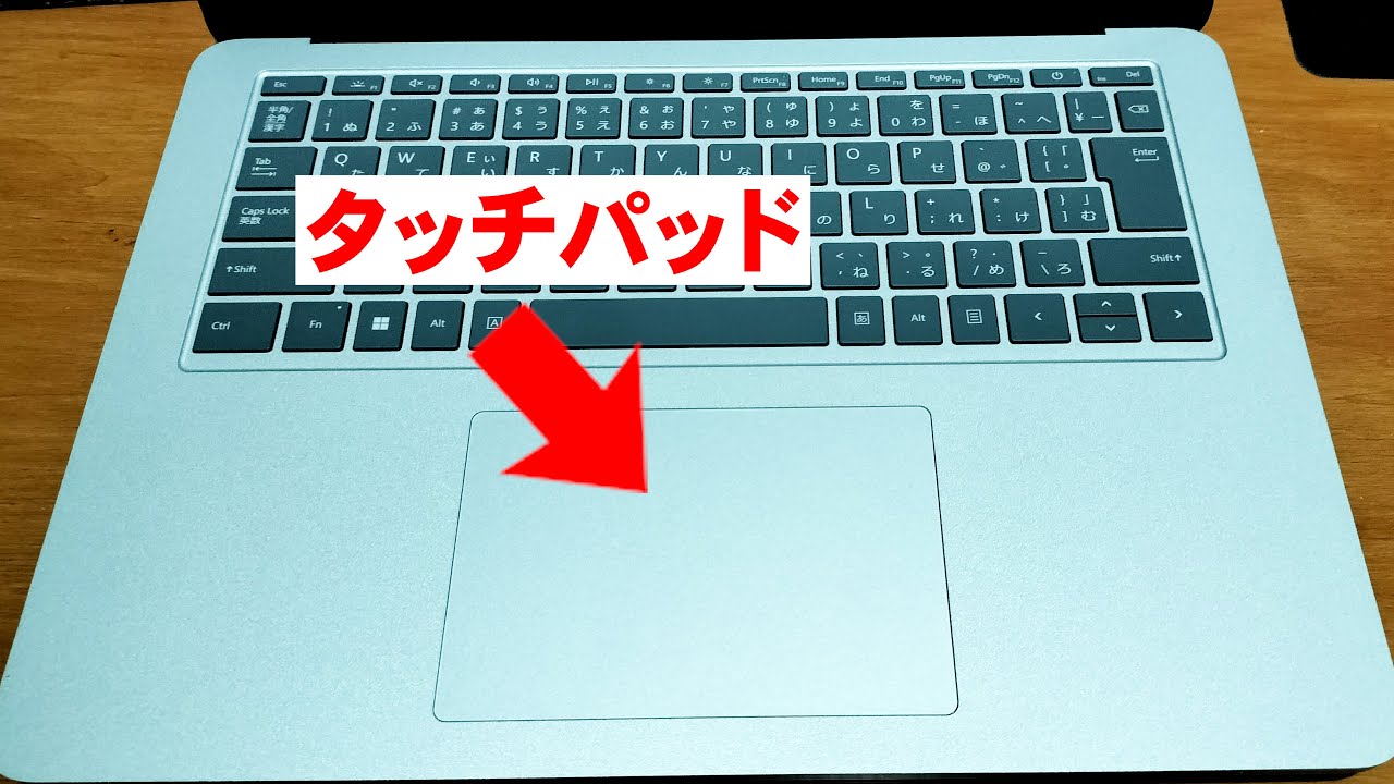 ド初心者のための Windows タッチパッド操作方法を詳しく解説