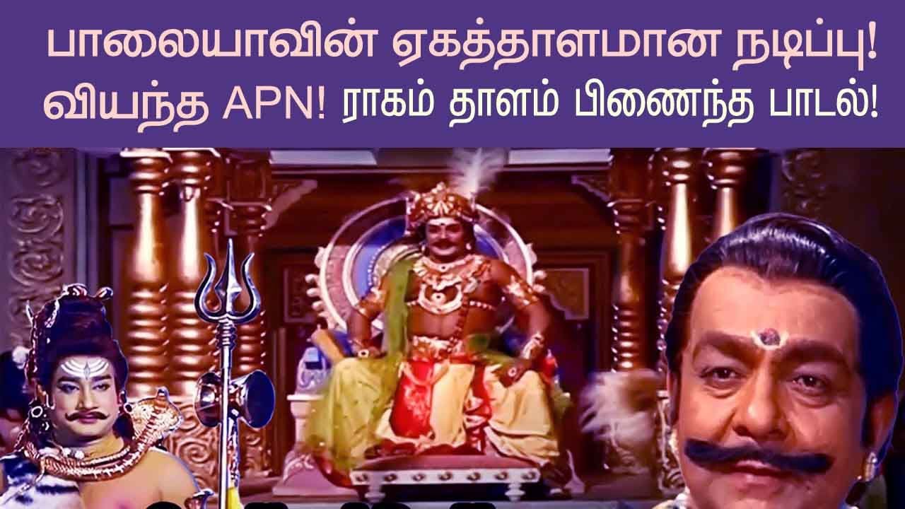பாலையாவின் எகத்தாளமாக நடிப்பு!வியந்தAPN!ராகமும் தாளமும் பிணைந்த பாடல்!OruNaalpodhuma @DhinamDhinam