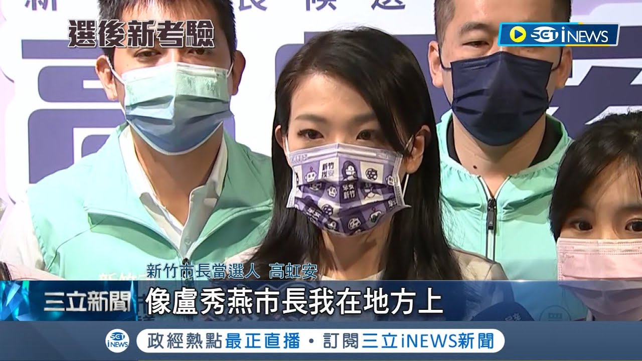 民眾黨在新竹連