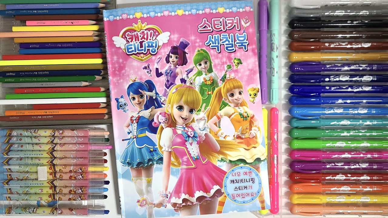 ‘캐치 티니핑 스티커 색칠북’ 색칠하기_1