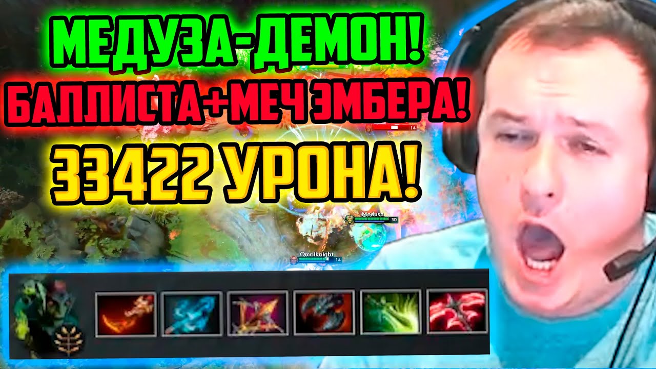 XBOCT собрал безумную Медузу с баллистой под мечом Эмбера в кастомке Atomic War Dota 2