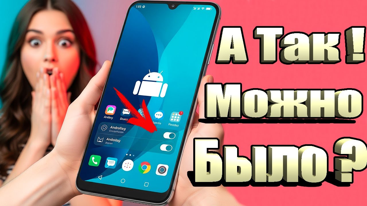 Срочно включи! Твой смартфон начнёт летать после этого секрета!
