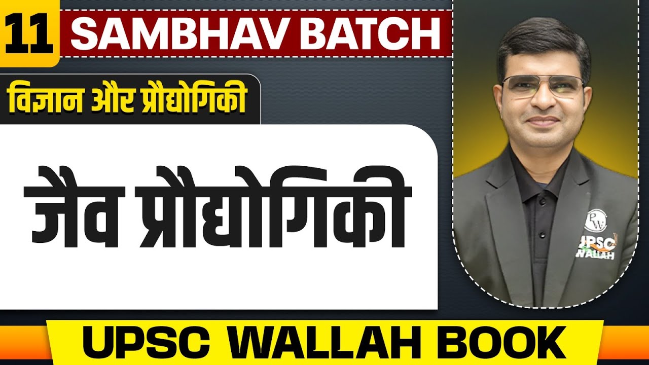 जैव प्रौद्योगिकी (Biotechnology) - Chapter 11 | Science & Technology | UPSC 2025