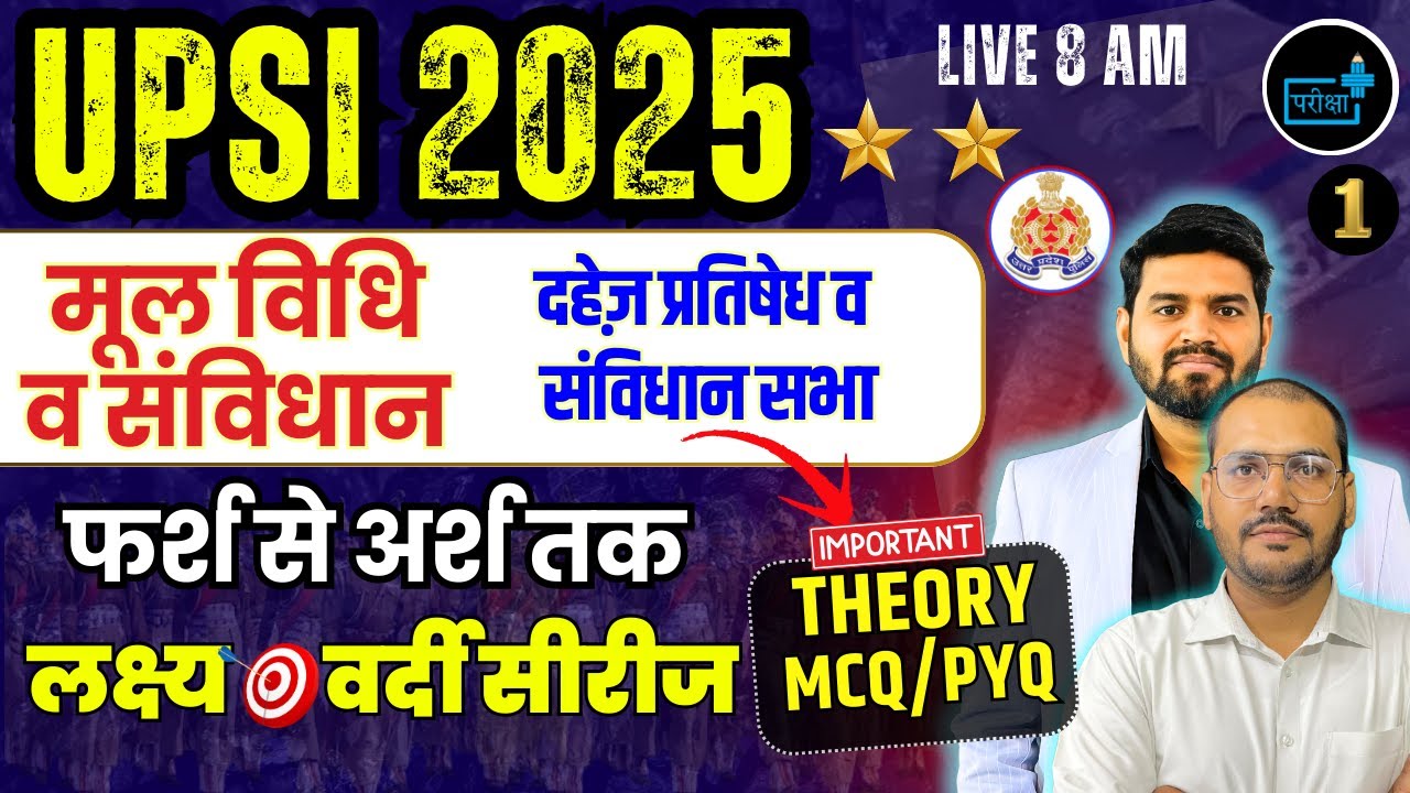 UPSI Moolvidhi class, upsi 2025 4543 new vacancy, upsi मूलविधि क्लास, upsi daroga bharti 2025