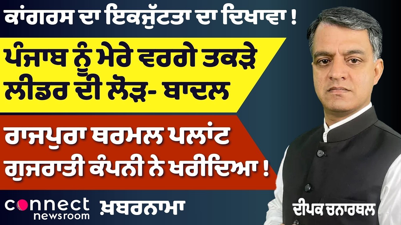 Poison Plot? 25 MLAs in Trouble & Punjab’s Leadership Crisis | Khabarnama