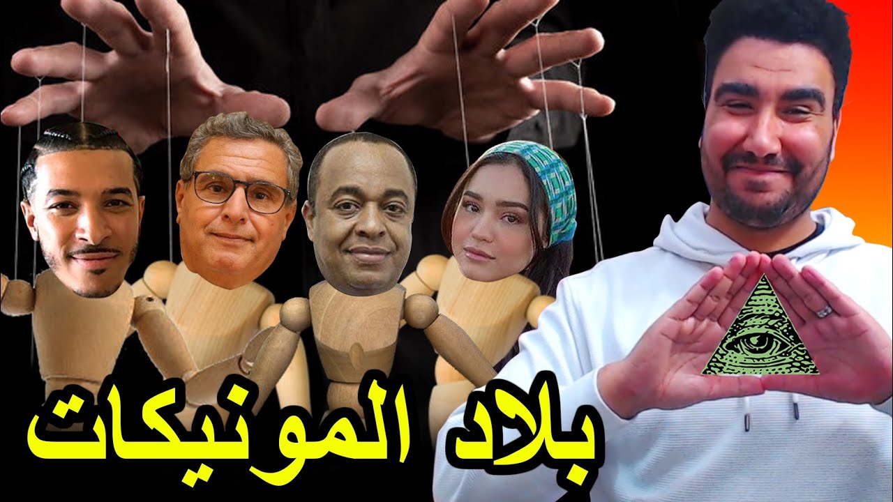 طوب 5 | أخطر أشياء دخلات للمغرب 🤣🤣