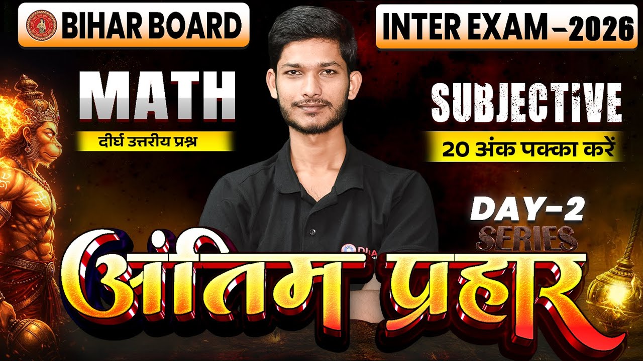 12th Math Antim Prahar Series Day -2 🔥|Bihar Board Class 12th Math Most Important Long Question 2026