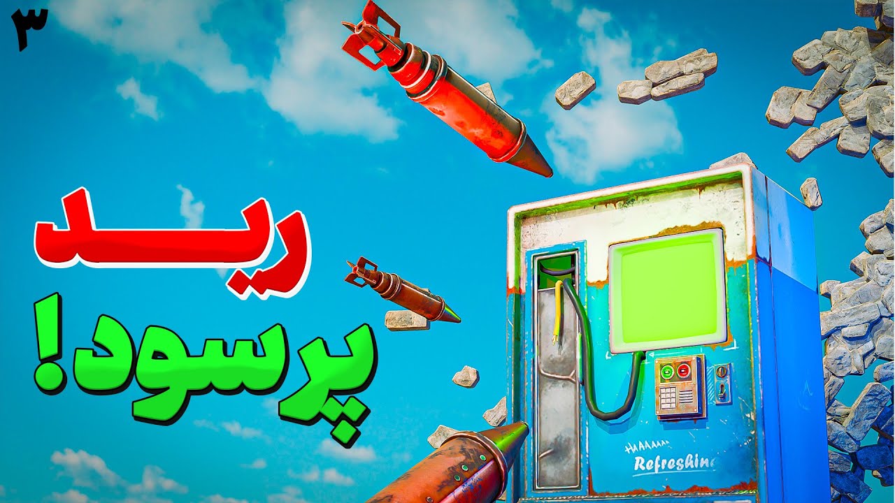 پر لوت ترین فروشگاه سرور رو رید کردم | بازی RUST