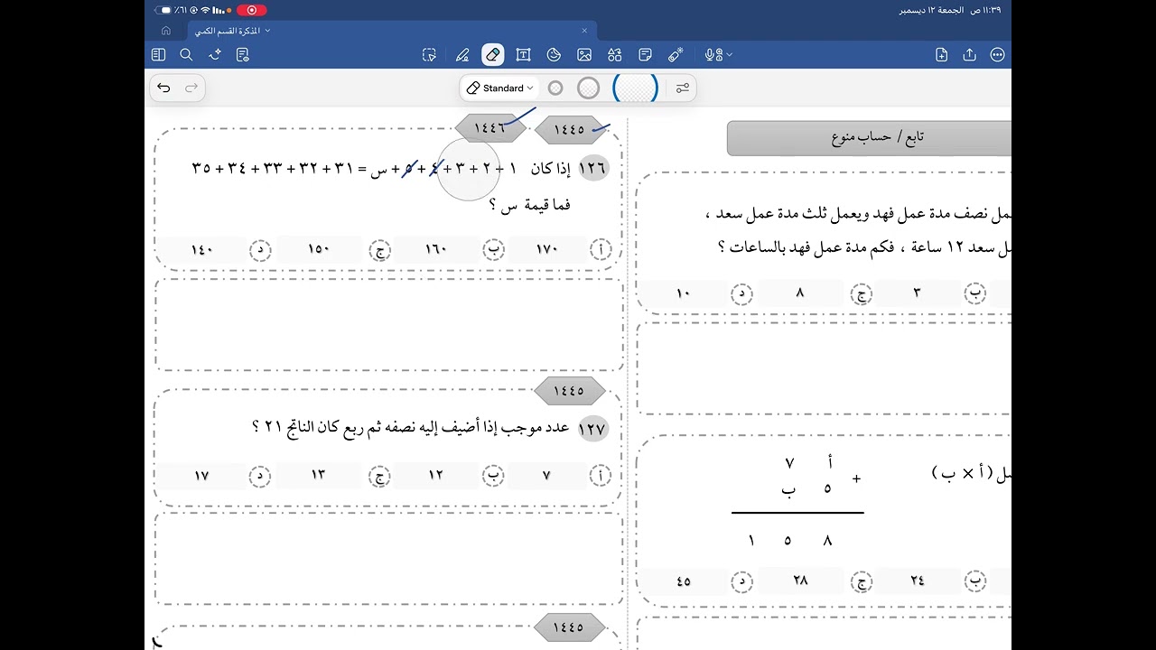 سؤال في القدرات - ورقي