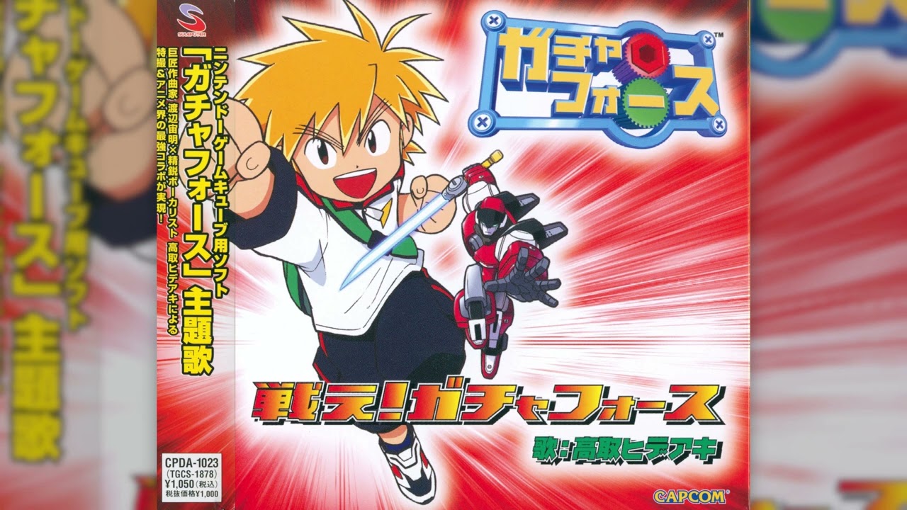 Fight! Gotcha Force [戦え！ガチャフォース] CD Track 1 - Fight! Gotcha Force