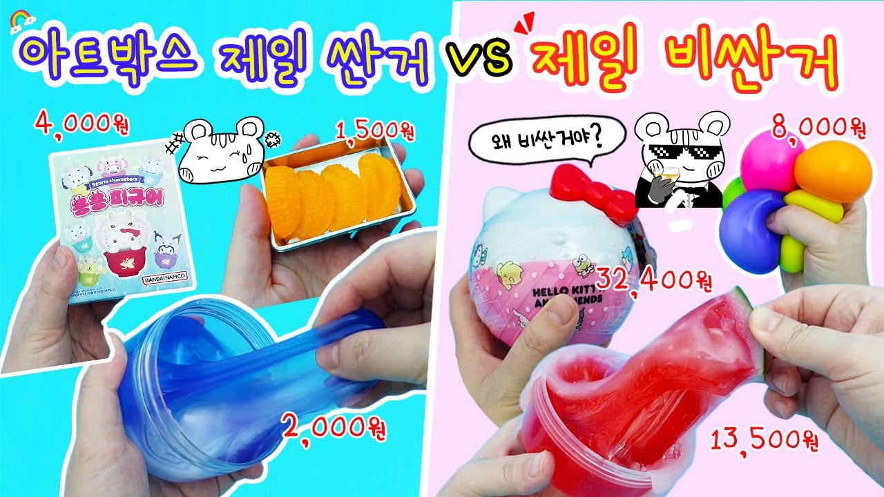 제일 싼 vs 제일 비싼💸 아트박스 편. 제일 싼건데 느낌 너무 좋아! 이..이건 왜이렇게 비싸지?