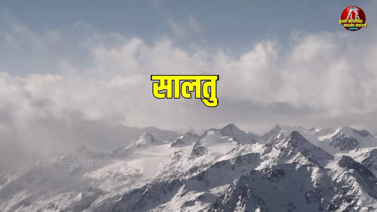 सालतु डाव असा करतात | स्पष्टीकरण पै.हेमंत माझिरे