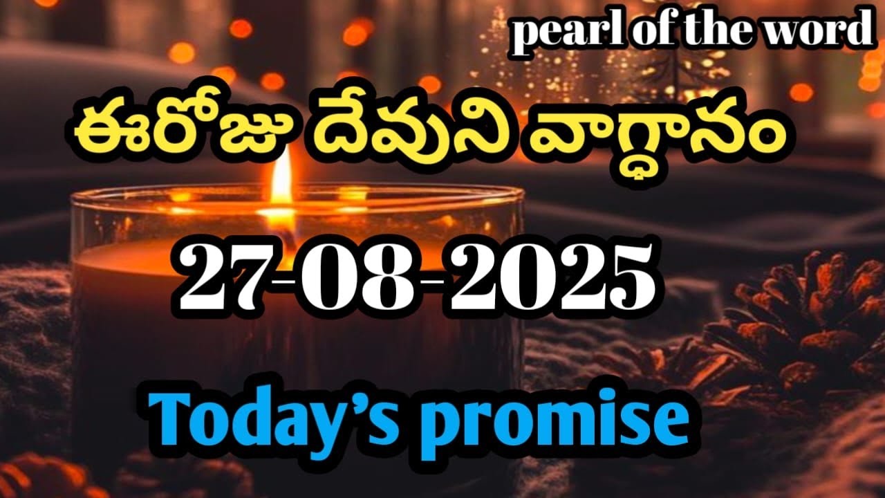 Today's promise | Eroju devuni vaagdaanam | Word of god | 27-08-2025