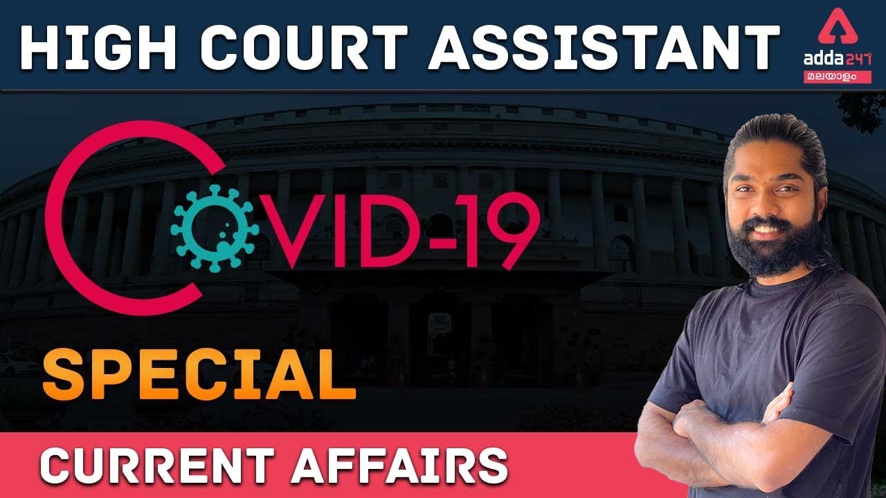 HCA 2021 | Kerala High Court | Covid 19 - MCQ. LDC Mains, HCA, Degree Level | Adda247 Kerala