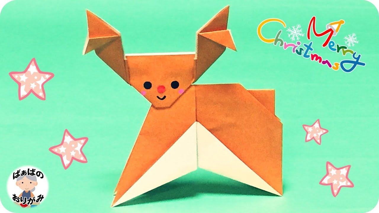 【折り紙】トナカイの折り方 / Origami Reindeer【音声解説あり】 / ばぁばの折り紙