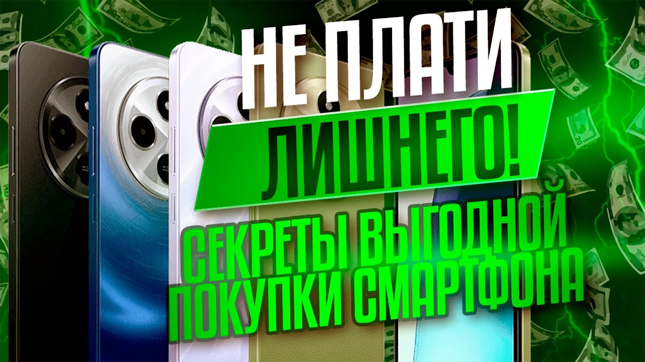 🔥 Как КУПИТЬ СМАРТФОН ДЕШЕВЛЕ? ЛУЧШИЕ ЛАЙФХАКИ 2025! 💰📱