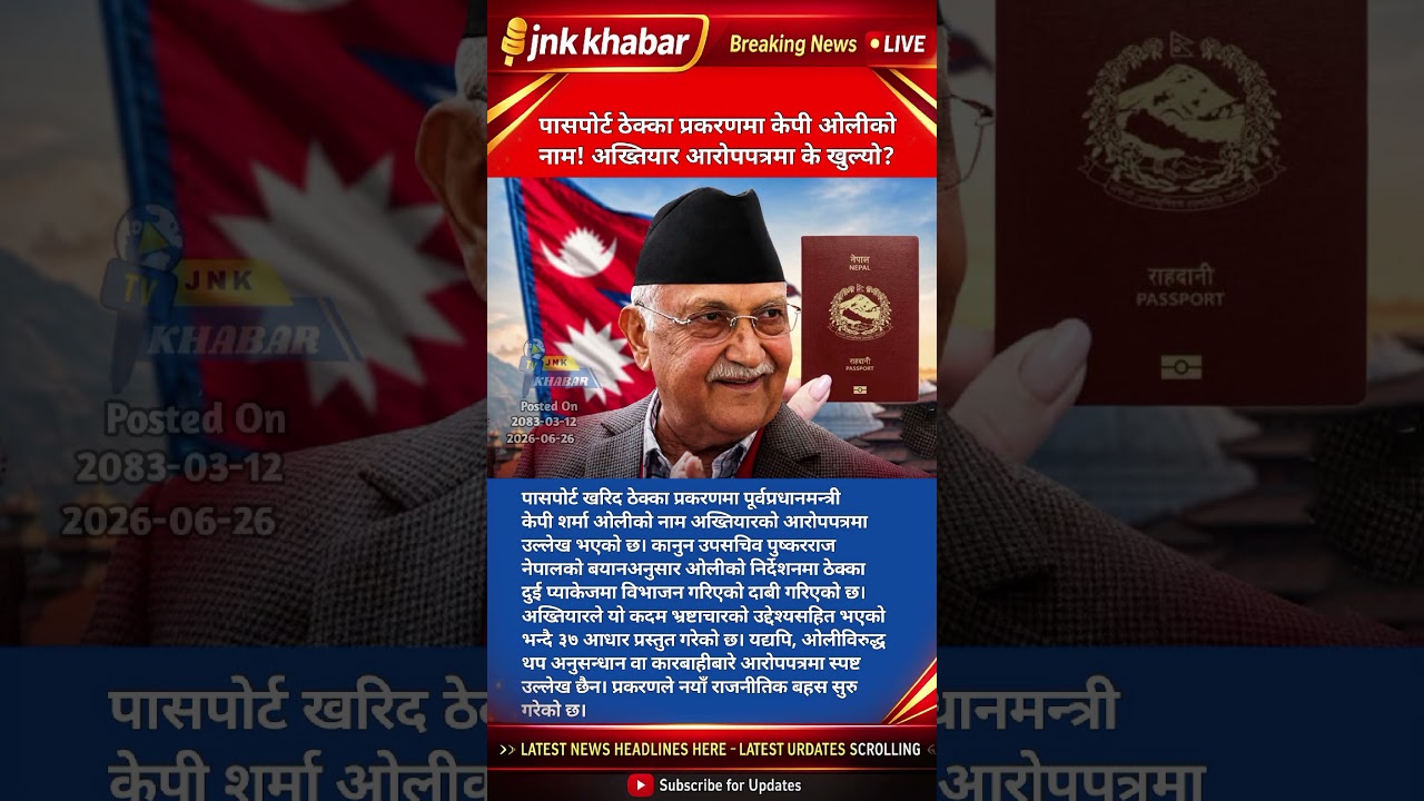 KP Sharma Oli Named in Nepal Passport Scam? CIAA Charge Sheet Sparks Major Political Controversy
