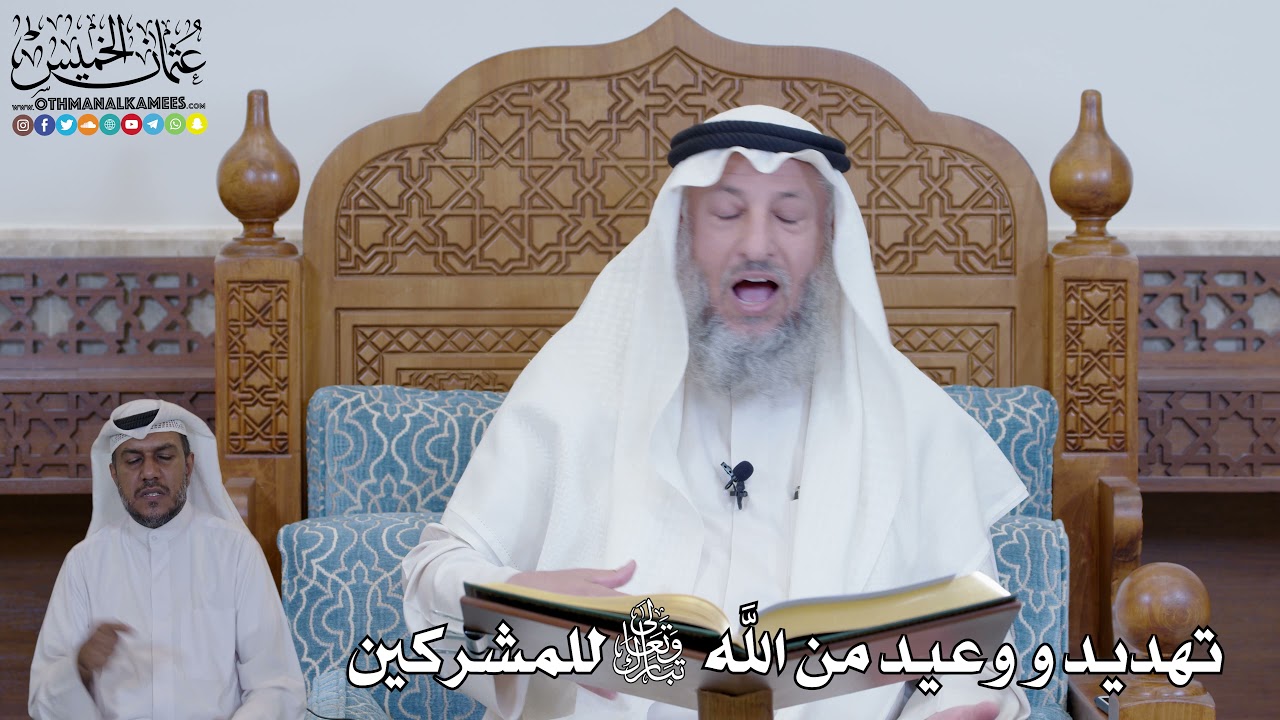 419 - تهديد و وعيد من الله تعالى للمشركين - عثمان الخميس
