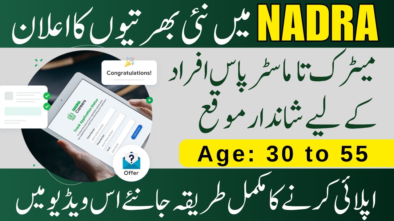 NADRA Jobs 2025 | Government Jobs in Pakistan | NADRA Vacancies 2025 | Apply Online for NADRA Jobs